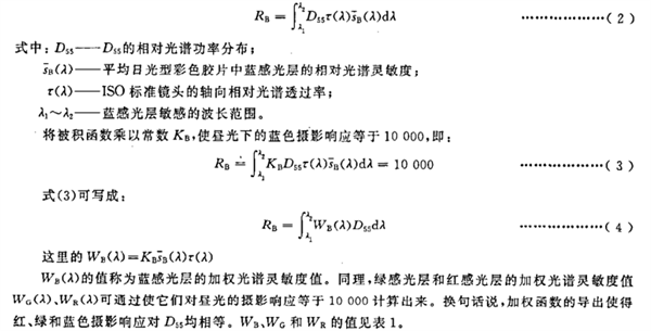 照相閃光照明光源光譜分布指數(shù)（ISO-SDI）的測(cè)定